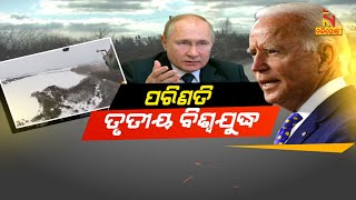 ପରିଣତି : ତୃତୀୟ ବିଶ୍ବଯୁଦ୍ଧ  | Nandighosha TV