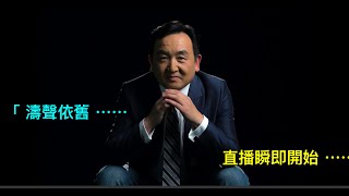 「石濤聚焦」即將 直播啦 ⋯ 【最快 最新 最給力】😂 請訂閱 「石濤.TV - No.02」頻道 👇 👇 👇