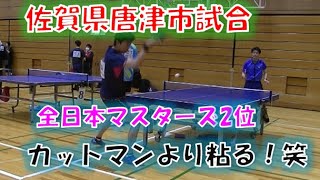 【卓球】全日本マスターズ2位の選手はカットマンより粘り強かった！笑