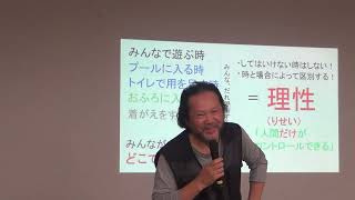 親子で学ぶ「性と命」の学習３プライベートゾーン