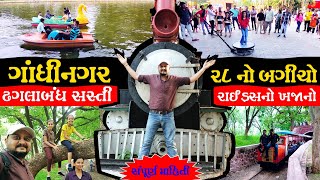 ગાંધીનગર 28 નો બગીચો 🥳||Gandhinagar Sector 28 Garden|| Best Place To Visit In Gandhinagar