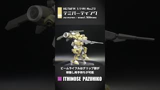 【#ガンプラ 】HG1/144 デミバーディング【レビュー】#水星の魔女 #ガンダム #shorts