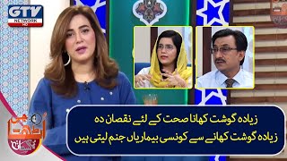 Zyada gosht sehat k liae Kitna nuqsaan de..Aur knsi beemariyan janam leti Hain | G Utha Pakistan