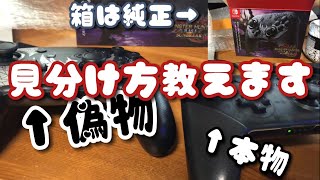 【詐欺】偽物のプロコンを買ってしまいました…泣。本物との見分け方も解説します【Yahooショッピング】