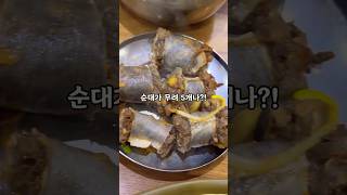 청라 순대국밥 맛집 가좌동진천토종순대 #맛집 #인천맛집 #인천맛집추천 #먹방브이로그 #순대국밥