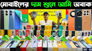 নতুন মোবাইলের দাম শুনে আমি অবাক🔥 New Mobile Phone Price in Bangladesh 2024🔥 Sabbir Explore