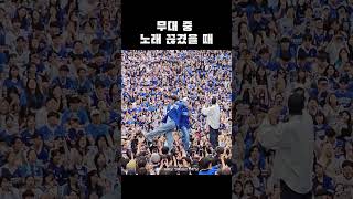 [TWS/투어스] 대학축제 중 노래가 끊겼을 때