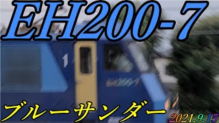 EH200-7号機が牽引する、5463レが府中本町駅を通過　2021.9.15