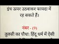 मुख्य द्वार पर भूलकर भी न रखें ये 7 चीजें वरना बर्बाद हो जाएगा सब 🕉💯🕉 vastu tips vastushastra