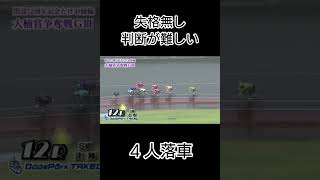 武雄競輪 大量落車 失格無し 佐藤慎太郎 諸橋愛 村上義弘 大坪功一 #競輪 #shorts