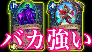 蘇り断末魔発掘宇宙船デスナイトの断末魔地獄がバカほど強すぎた【ハースストーン/Hearthstone】