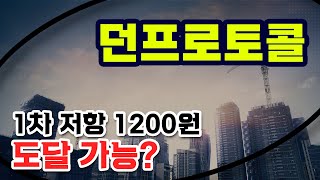 [던프로토콜] \