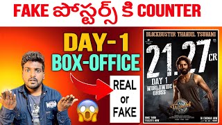 Thandel Day1 Collections Statewide / Thandel First Day Collections / Thandel Box-office/ Sai pallavi