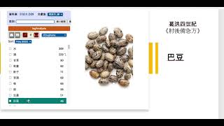 Analysis of Chinese Recipe Tradition with Digital Tools