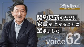 オーナー様インタビュー Voice62 自営業　K.Y.様（57歳）2018年購入