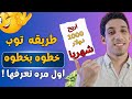 الربح من المقالات بطريقه تجنن خطوه بخطوه للمبتدئين  🤑👌