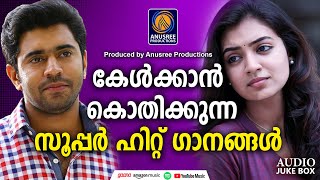 എന്നും പ്രിയപ്പെട്ട ഗാനങ്ങൾ | Selected Malayalam Songs | Evergreen Malayalam Songs | Malayalam Hits