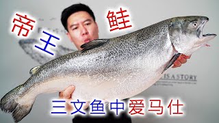 Try the top salmon king salmon, the oil bursts in the mouth, and the whole body is trembling.