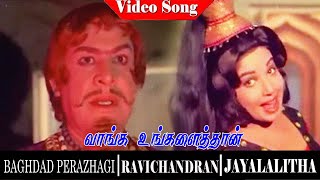 Baghdad Perazhagi movie songs | Vanga Ungalathan Vanga video song | Jayalalithaa | Ravichandran