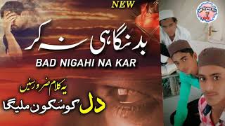 Bad Nigahi Na Kar | Mr Ilyas 67  New Naat mp3 md ilyas Qureshi