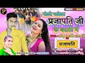 #VIDEO | #SONU_MAWALI PRAJAPATI | गोली चलेला प्रजापति के बराती में | New Bhojpuri Song 2022