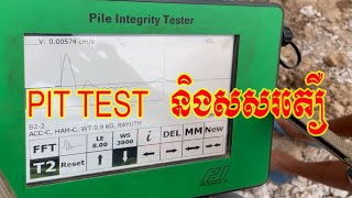 PIT TEST សសរគ្រឹះខួង