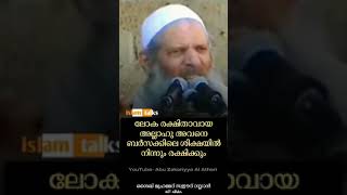 ലാഇലാഹ ഇല്ലല്ലാഹ് നിങ്ങളുടെ ഹൃദയത്തിൽ നിലനിർത്തുക ഷെയ്ഖ് മുഹമ്മദ് സഈദ് റസാൻ