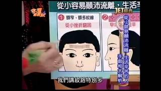 命運好好玩20151217=民俗逢九不庆生与从小生活幸苦的手面相