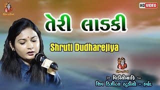 Teri ladki mei|| SHRUTI DUDHREJIYA||તેરી લાડકી મે||DEVALIYA||SHIV STUDIO