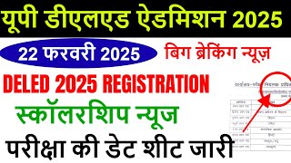 up btc online form Admission / up deled 2024 Form, Eligibility Criteria, FEES, SEATS, CUT OFF, Merit