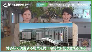 【JR九州様】SDGs企業インタビュー #SDGs #サステナビリティ #ESG