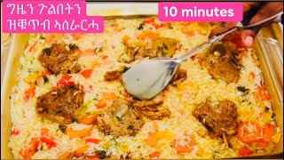 ሂወትና ዘቕልለልና ኣሰራርሓ መግቢ easy rice 🍛recipe