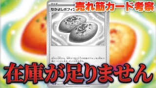 【ポケカ】プレイヤーが増えすぎてなかよしポフィンが足りません!!!!!トレカキャンプ販売データから見る売れ筋カード考察！【2024年11月第4週】