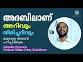 അദബിലാണ് അറിവും തിരിച്ചറിവും മക്കളെ അദബ് പഠിപ്പിക്കുക islamic speech usthad salim faizy kolathoor