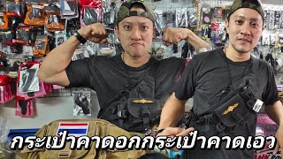 กระเป๋าคาดเอวกระเป๋าคาดอกยุทธวิธีสาย tactical