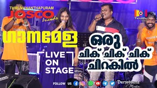 ഈ അടുത്ത കാലത്തു ഇങ്ങനെ ഒരു LIVE STAGE PERFORMANCE കണ്ടു കാണില്ല #ganamela #stageperformance #stage