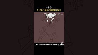 【8日目】#100日後に神絵師になる #イラスト #shorts