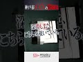 【川西市 夢の】山奥の廃団地調査がヤバいことになった件