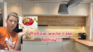 Роблю желе сам треш !!!!