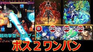 【モンスト】超砲撃×友情ブーストの友情コンボでレクイエムをボス2ワンパン！？真獣神化ウンディーネ使ってみた！