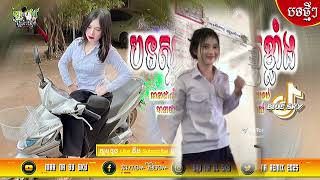 🫀បទកំពុងល្បីក្នុង Tik Tok (ViP)🎭🎬មនុស្សអាត្មានិយម Remix old funny 2k25 🎈MrR Na Blue Sky