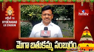 బతుకమ్మపండుగ.. తెలంగాణా సాంస్కృతిక చిహ్నం | BRS MLC Tata Madhu Wishes For hmtv Mega Bathukamma 2023