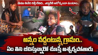 Rajupeta villagers Life Style|Rice Not Eat in Rajupeta village|East Godavari | SumanTV Information