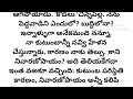 ఒక పద్ధతి పాడూ లేని అత్తవారింటిని సరిదిద్దిన పల్లెటూరి కోడలు l telugu audio story l inspirational