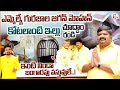 TDP Chittoor MLA Gurajala Jagan Mohan Home Tour And Interview | Anchor Roshan Interviews