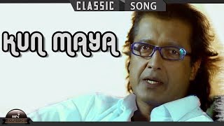 Kun Maya  - JagJit Singh | Nepali Classical Song