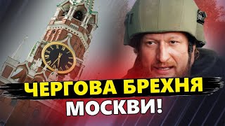 Кремль видав ЧЕРГОВУ брехливу інформацію! Путін ПРИЙНЯВ несподіване рішення! Воєнкори РФ в ІСТЕРИЦІ!