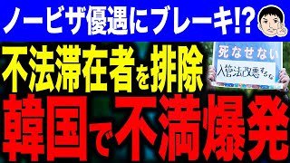 【これで不法滞在者減るかなぁ❓🤔】韓国から不満の声が！？日本が韓国を含むビザ免除国に不法滞在を防ぐ新たな旅行申告制を導入！