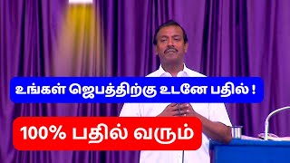 TRUST -26-உங்கள் ஜெபத்திற்கு உடனே பதில் ! | 100% பதில் வரும்-454125464