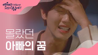 아빠와의 추억을 되돌아보는 지현우의 눈물 l #연애는귀찮지만외로운건싫어 l EP.10